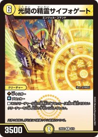 光開の精霊サイフォゲート【R】{25BD29/16}《光》