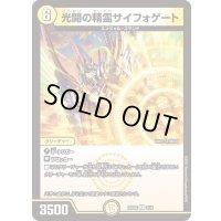 〔状態A-〕光開の精霊サイフォゲート【R】{25BD29/16}《光》