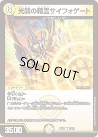 光開の精霊サイフォゲート【R】{25BD29/16}《光》