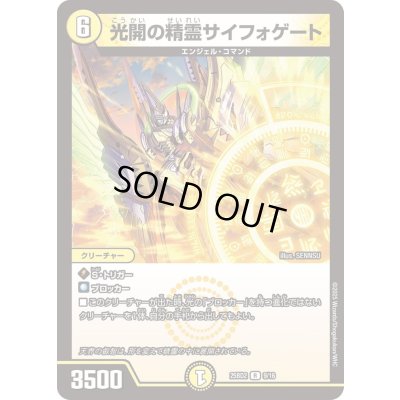 画像1: 光開の精霊サイフォゲート【R】{25BD29/16}《光》