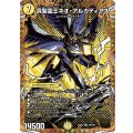 真聖霊王ネオ・アルカディアス【SR】{25BD2SP2/SP7}《光》
