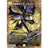 真聖霊王ネオ・アルカディアス【SR】{25BD2SP2/SP7}《光》