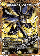 真聖霊王ネオ・アルカディアス【SR】{25BD2SP2/SP7}《光》