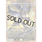 〔状態A-〕真聖霊王ネオ・アルカディアス【SR】{25BD2SP2/SP7}《光》