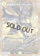 〔状態A-〕真聖霊王ネオ・アルカディアス【SR】{25BD2SP2/SP7}《光》