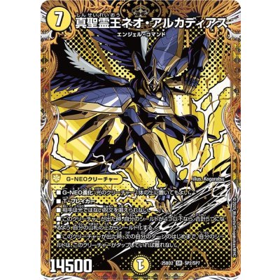 真聖霊王ネオ・アルカディアス【SR】{25BD2SP2/SP7}《光》