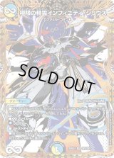 〔状態B〕極限の精霊インフィニティ・シリウス【SR】{25BD2SP3/SP7}《多》