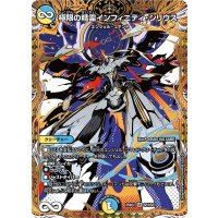 極限の精霊インフィニティ・シリウス【SR】{25BD2SP3/SP7}《多》