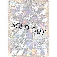 〔状態A-〕極限の精霊インフィニティ・シリウス【SR】{25BD2SP3/SP7}《多》