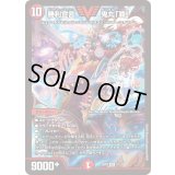 〔状態B〕勝利宣言鬼丸「覇」【VIC】{25SP21/17}《火》