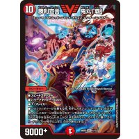 勝利宣言鬼丸「覇」【VIC】{25SP21/17}《火》