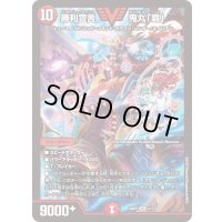 〔状態B〕勝利宣言鬼丸「覇」【VIC】{25SP21/17}《火》