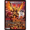 炎龍神ヴォルジャアク【SR】{25SP22/17}《火》
