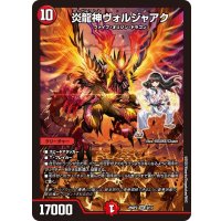 炎龍神ヴォルジャアク【SR】{25SP22/17}《火》