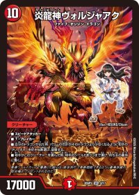 炎龍神ヴォルジャアク【SR】{25SP22/17}《火》