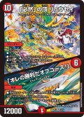 「必然」の頂リュウセイ/「オレの勝利だオフコース！」【SR】{25SP23/17}《火》