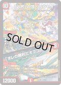 「必然」の頂リュウセイ/「オレの勝利だオフコース！」【SR】{25SP23/17}《火》