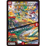 「必然」の頂リュウセイ/「オレの勝利だオフコース！」【SR】{25SP23/17}《火》