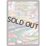 「必然」の頂リュウセイ/「オレの勝利だオフコース！」【SR】{25SP23/17}《火》