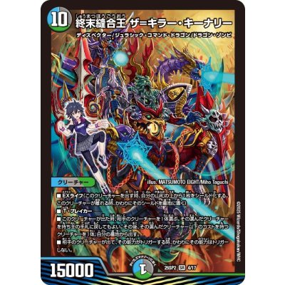 画像1: 終末縫合王ザ=キラー・キーナリー【SR】{25SP24/17}《多》