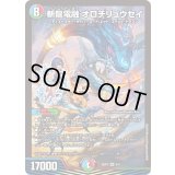 斬龍電融オロチリュウセイ【SR】{25SP25/17}《多》