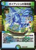 ガイアッシュの海地図【VR】{25SP26/17}《多》