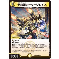 光鎧龍ホーリーグレイス【R】{25SP27/17}《光》