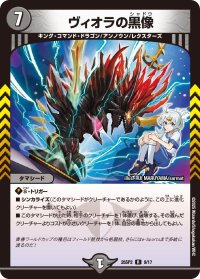 ヴィオラの黒像【R】{25SP29/17}《闇》