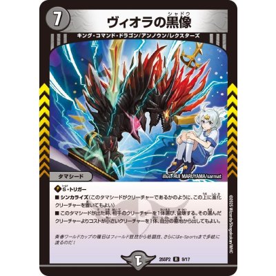 ヴィオラの黒像【R】{25SP29/17}《闇》