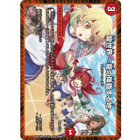 龍世界〜龍の降臨する地〜【R】{25SP210/17}《火》