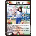 伍代ドーラ【R】{25SP215/17}《多》
