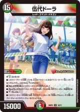 伍代ドーラ【R】{25SP215/17}《多》