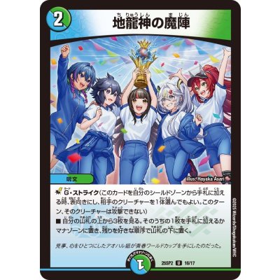 地龍神の魔陣【U】{25SP216/17}《多》
