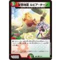 友情地龍ルピア・ターン【U】{25SP217/17}《多》
