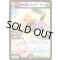 友情地龍ルピア・ターン【U】{25SP217/17}《多》