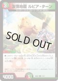 友情地龍ルピア・ターン【U】{25SP217/17}《多》