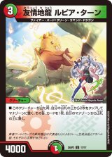 友情地龍ルピア・ターン【U】{25SP217/17}《多》