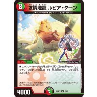 友情地龍ルピア・ターン【U】{25SP217/17}《多》