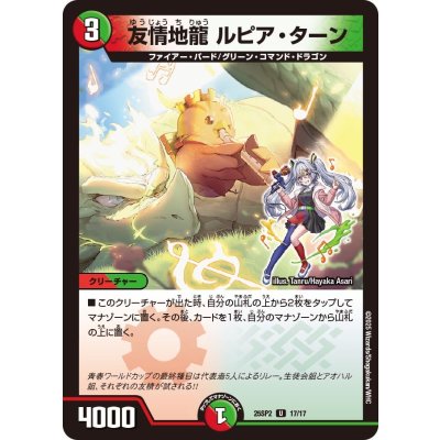 友情地龍ルピア・ターン【U】{25SP217/17}《多》