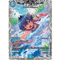 蒼斬しのぶ【R】{25SP2TD1/TD5}《水》