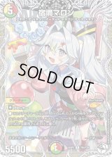 宿禰マロン【R】{25SP2TD4/TD5}《多》