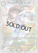 〔状態B〕伍代ドーラ【R】{25SP2TD5/TD5}《多》