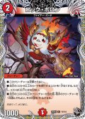 ロック・ポロン【R】{25RP3T2/T10}《火》