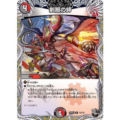 画像1: 刹那の絆【R】{25RP3T4/T10}《多》