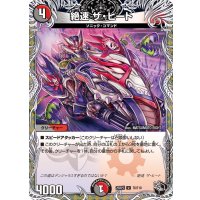 絶速ザ・ヒート【U】{25RP3T6/T10}《多》