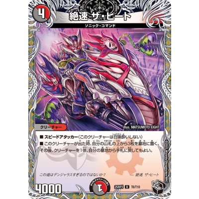 絶速ザ・ヒート【U】{25RP3T6/T10}《多》