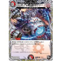 影速ザ・トリッパー【U】{25RP3T7/T10}《多》