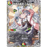 王道の革命ドギラゴン【SR】{25RP3TD1/TD5}《多》