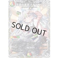 王道の革命ドギラゴン【SR】{25RP3TD1/TD5}《多》