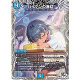 バイケンの海幻【VR】{25RP3TD2/TD5}《水》